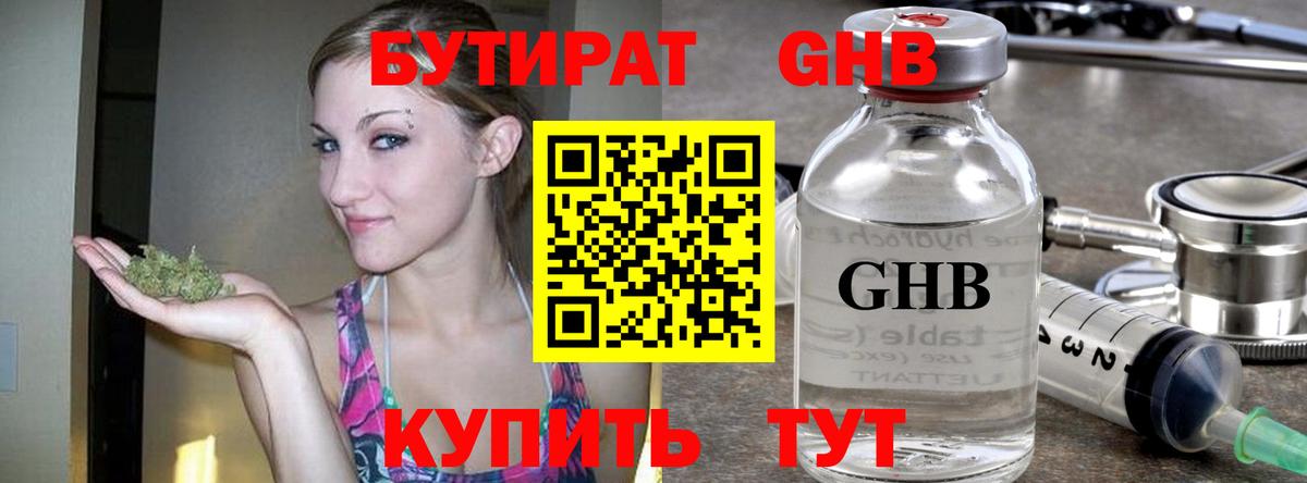 БУТИРАТ BDO 33%  БУТИРАТ  Керчь  Вход с VPN 