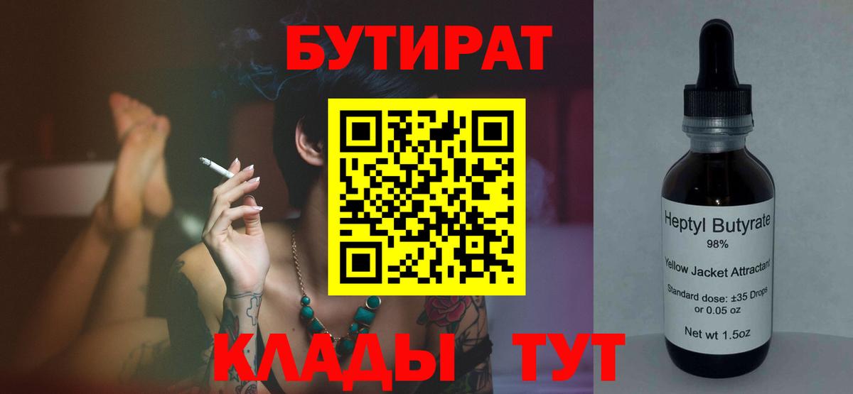 БУТИРАТ бутик Керчь