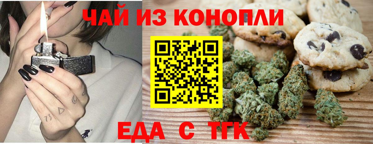 Еда ТГК марихуана  Вход с VPN  Керчь 
