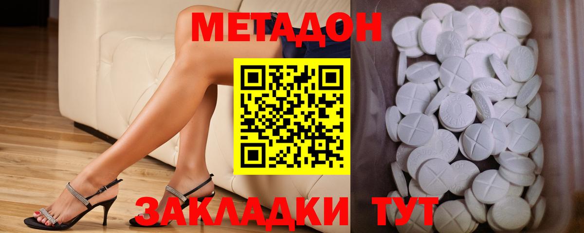 МЕТАДОН methadone Керчь
