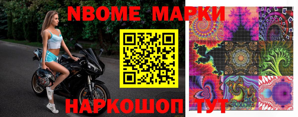 Наркотические марки 1,8мг Керчь