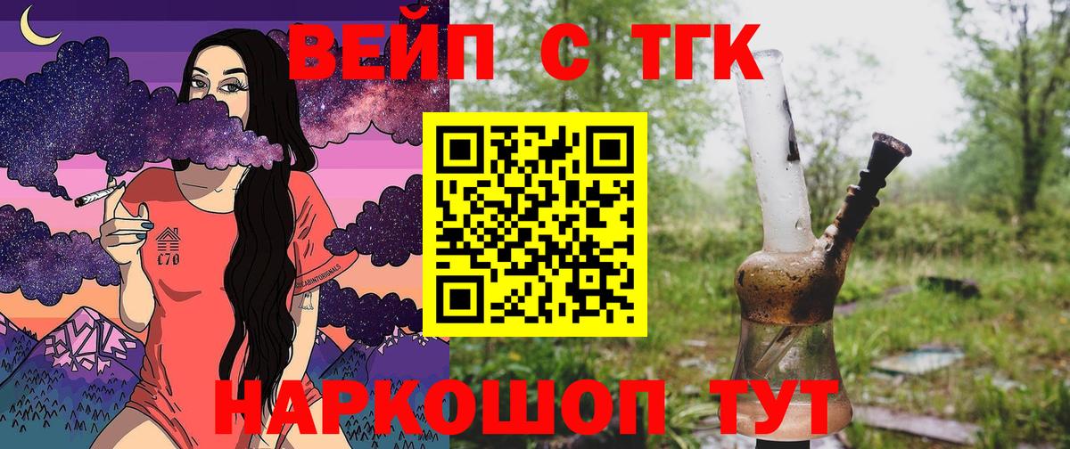 ТГК жижа  ТГК вейп  Вход с VPN  Керчь 